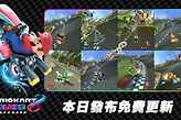 《马力欧赛车8豪华版》Switch2更新 支持单机8人同玩