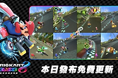 《马力欧赛车8豪华版》Switch2更新 支持单机8人同玩