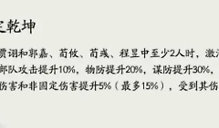 《三国望神州》贾诩控制机制与阵容使用