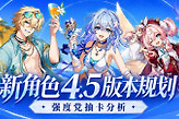 崩坏星穹铁道4.5什么时候更新？