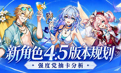 崩坏星穹铁道4.5什么时候更新？
