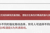 《二重螺旋》血染织羽双路线潜能与羽化机制