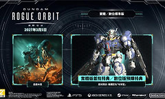 《GUNDAM异轨征途》2027年3月5日发售 版本信息公开