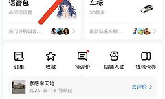 高德地图语音唤醒怎么开