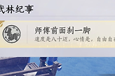 燕云十六声师傅前面刹一脚成就怎么做？