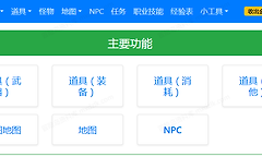 冒险岛怀旧服怪物掉落查询入口 冒险岛怀旧服资料库网址