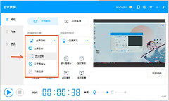 EV录屏电脑屏幕录制教程 EV录屏怎么录系统声音