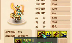 梦幻西游须弥真言 梦幻西游须弥真言技能介绍