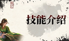 《三国百将牌》糜夫人技能与实战出牌思路