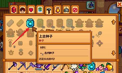 《星露谷物语》上古水果育种与酿酒收益安排