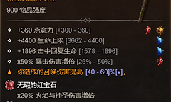 《暗黑破坏神4》S15术士尖啸虫群开荒构筑与循环