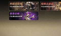 勇士之心堕落圣殿怪物机制及打法