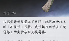 燕云十六声残侯翅怎么收集？