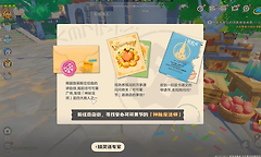 《洛克王国世界》可可果商店兑换优先级