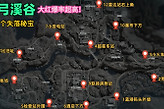 三角洲行动长弓溪谷藏宝图具体位置