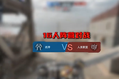 逆战未来机甲模式怎么玩？