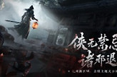 燕云十六声无名氏成就 燕云十六声无名氏达成流程