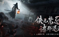 燕云十六声无名氏成就 燕云十六声无名氏达成流程