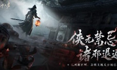 燕云十六声无名氏成就 燕云十六声无名氏达成流程