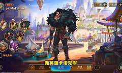 《大巴扎》卡诺克机制与阵容使用思路