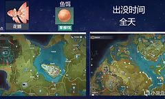 原神所有鱼类刷新时间介绍