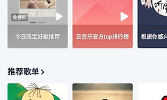 网易云音乐个人信息怎么隐藏 网易云音乐主页隐私设置教程