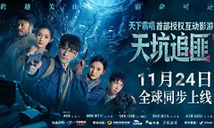 《天坑追匪》定档11月24日Steam免费试玩开放第一章
