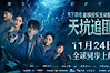 《天坑追匪》定档11月24日Steam免费试玩开放第一章