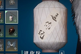 燕云十六声“逗你玩配饰”怎么获得？