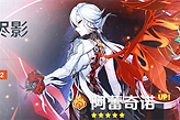 《原神》7.0阿蕾奇诺抽取与配队参考