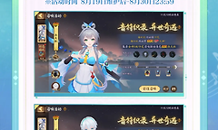 《阴阳师》洛天依联动福利与资源取舍