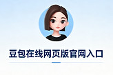 豆包在线网页版官网入口 豆包网页使用登录入口