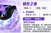 异环倾世之雨弧盘怎么获得？