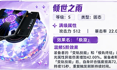 异环倾世之雨弧盘怎么获得？