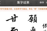 墨趣书法识图识字怎么用 墨趣书法导入图片识别汉字教程