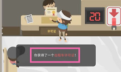 捣蛋大脚怪出租车执照获取流程