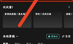 剪映怎么调整清晰度 剪映视频清晰度设置方法