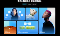 剪映官网入口地址 剪映网页版入口最新网址