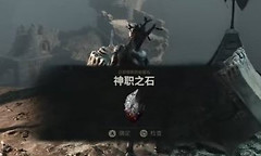 致命躯壳2神职之石怎么获得 致命躯壳2隐藏宝箱路线攻略