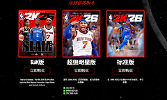 nba2k26官网网址入口 2k26nba中文官网地址