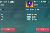 《创造与魔法》广识者符文石制作与晶珀碎片获取