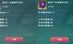 创造与魔法广识者符文石制作与晶珀碎片获取