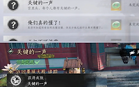 燕云十六声关键的一声成就怎么做？