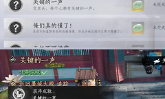 燕云十六声关键的一声成就怎么做？