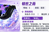 《异环》倾世之雨弧盘获取与前期使用