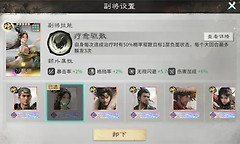 《三国天下归心》英雄副将门槛与任命增益规则