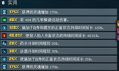 《我的世界地下城2》磨刀石持续伤害配装思路