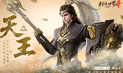 《剑侠世界4：无限》门派定位与上手选择