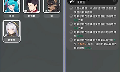 《异环》开店经营流程与前期规划