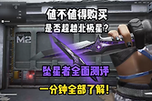 三角洲行动坠星者伤害怎么样？